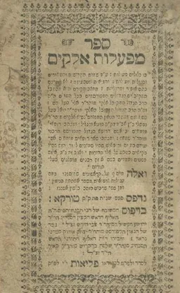 מפעלות אלקים