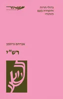 רש"י [מהדורת 2026]