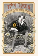 קיומי הוא שערוריה