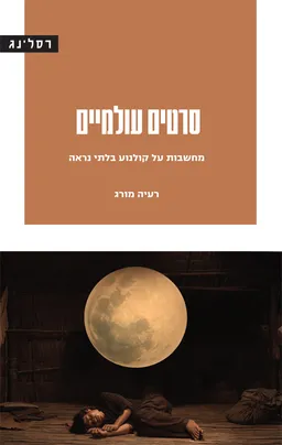 סרטים עולמיים