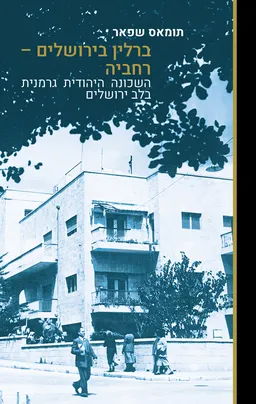 ברלין בירושלים - רחביה