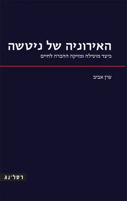 האירוניה של ניטשה