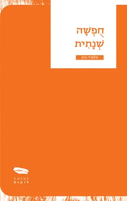 חופשה שנתית