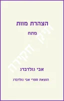הצהרת מוות