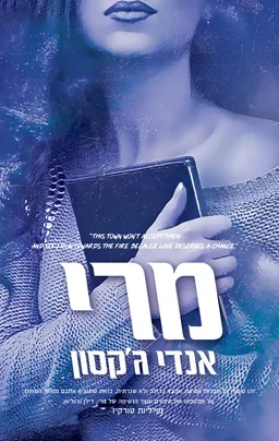אנדי ג׳קסון 3 - מרי
