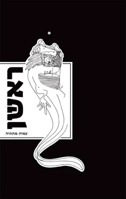 ראשן