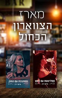 מארז הצווארון הכחול