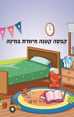 קופסה קטנה מיוחדת במינה
