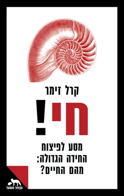 חי!