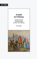 סאגות איסלנדיות