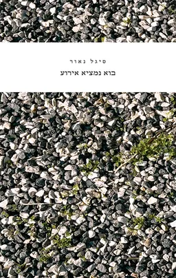 בוא נמציא אירוע