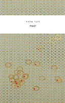 יממה
