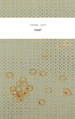 יממה