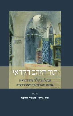 תור הזהב הקראי