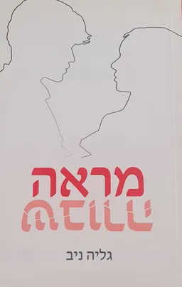 מראה שבורה
