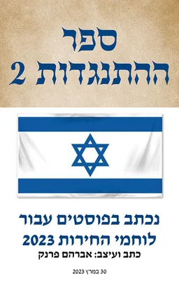 ספר ההתנגדות