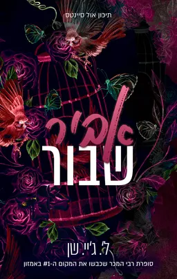 תיכון אול סיינטס 2 - אביר שבור