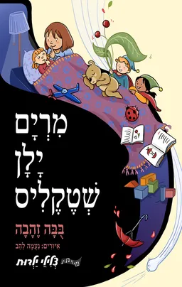 בובה זהבה