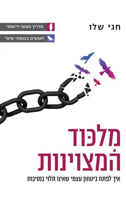 מלכוד המצוינות