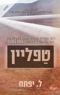 טפליין