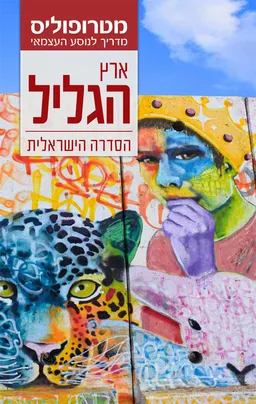 מדריך מטרופוליס: פוליה