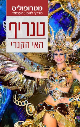 מדריך מטרופוליס: בודפשט