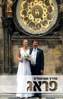 מדריך מטרופוליס: פראג