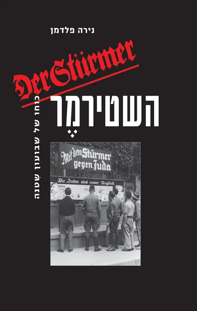 השטירמר : כוחו של שבועון שטנה