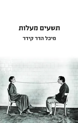 תשעים מעלות