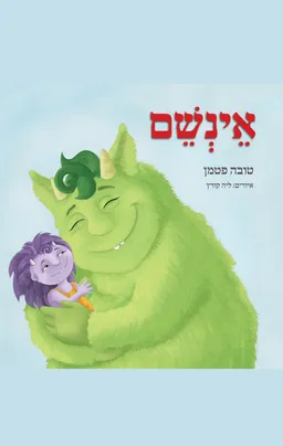 אינשם