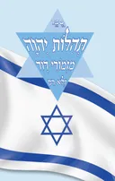 תהילות יהוה
