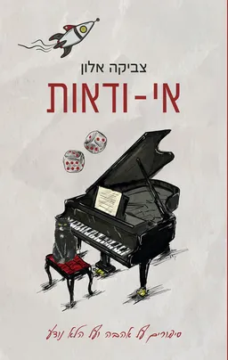 אי-ודאות