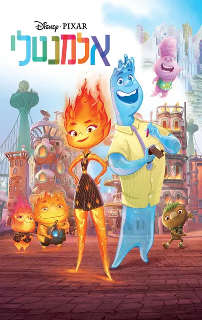 אלמנטלי