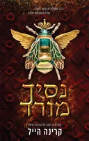 נסיך מורד