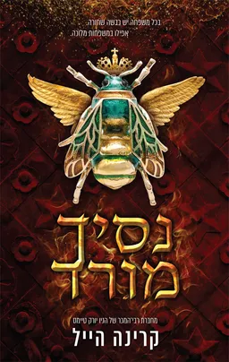 נסיך מורד