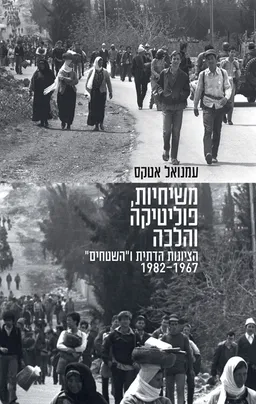 משיחיות, פוליטיקה והלכה