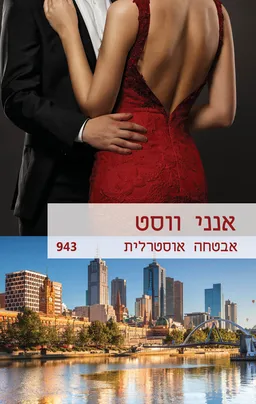 אבטחה אוסטרלית