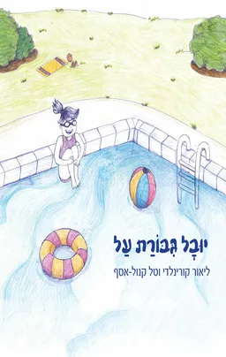 יובל גיבורת על