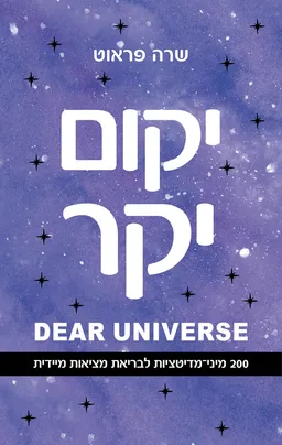 יקום יקר