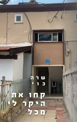 קחו את היקר לי מכל