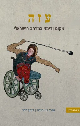 עזה
