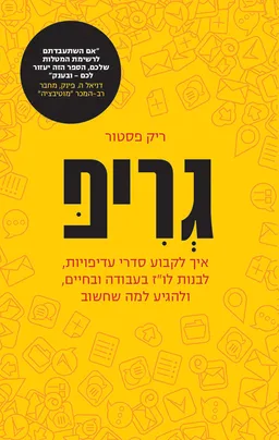 גריפ
