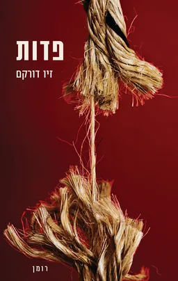 פדות