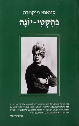עטיפת בהקטי יוגה