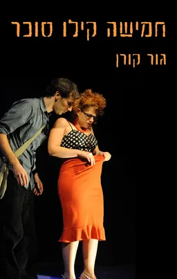 חמישה קילו סוכר