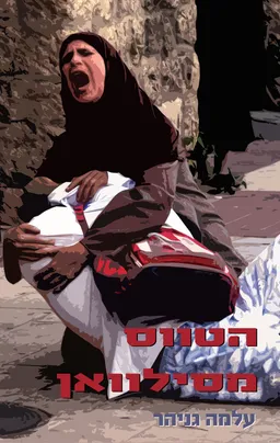 הטווס מסילוואן