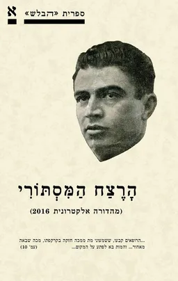 עטיפת הספר הרצח המסתורי מאת ב. חבקוק