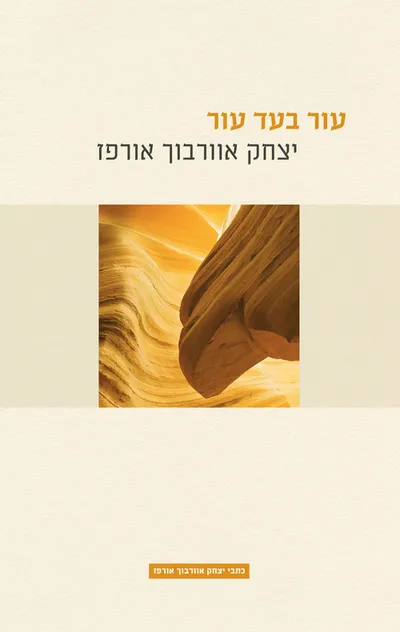 עור בעד עור : רומן