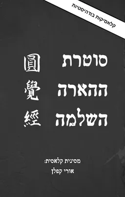 סוטרת הלוטוס