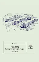 נחלת הכלל